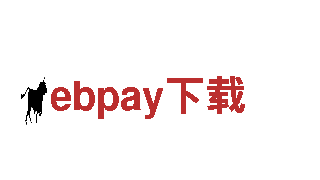 ebpay下载企业智能应用，创新驱动